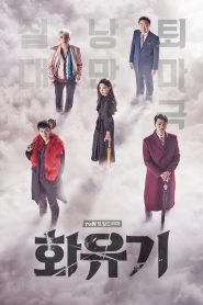 A Korean Odyssey (Asya Dizi)