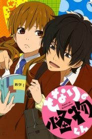 Tonari no Kaibutsu-kun (Anime)