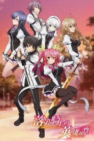 Rakudai Kishi no Cavalry (Anime)