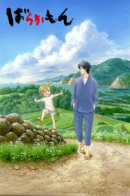 Barakamon (Anime)