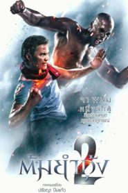 Koruyucu 2 (2013) Türkçe Dublaj izle