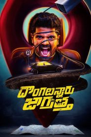 Dongalunnaru Jagratta (2022) izle