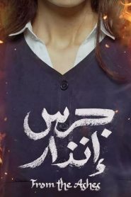 Yangın Yeri (2024) Türkçe Dublaj izle