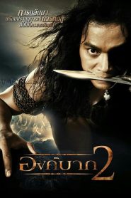 Ong Bak 2 (2008) Türkçe Dublaj izle