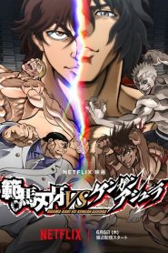 Baki Hanma vs Kengan Ashura (2024) Türkçe Dublaj izle